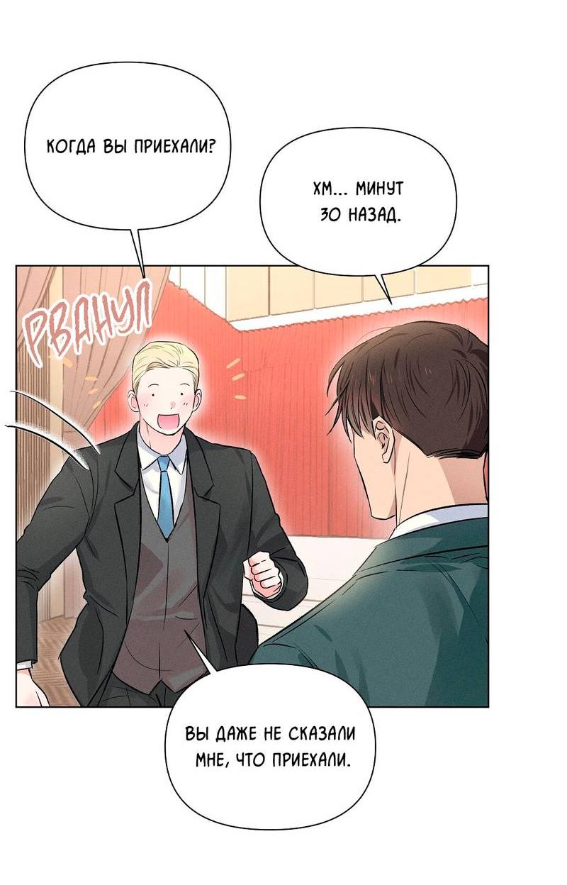 Манга Дорогой романтичный капитан - Глава 66 Страница 57