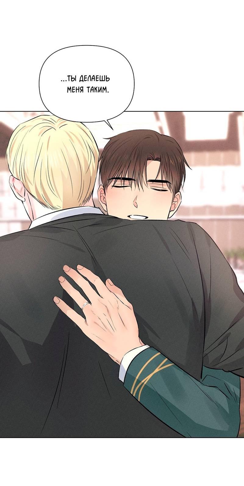 Манга Дорогой романтичный капитан - Глава 66 Страница 63