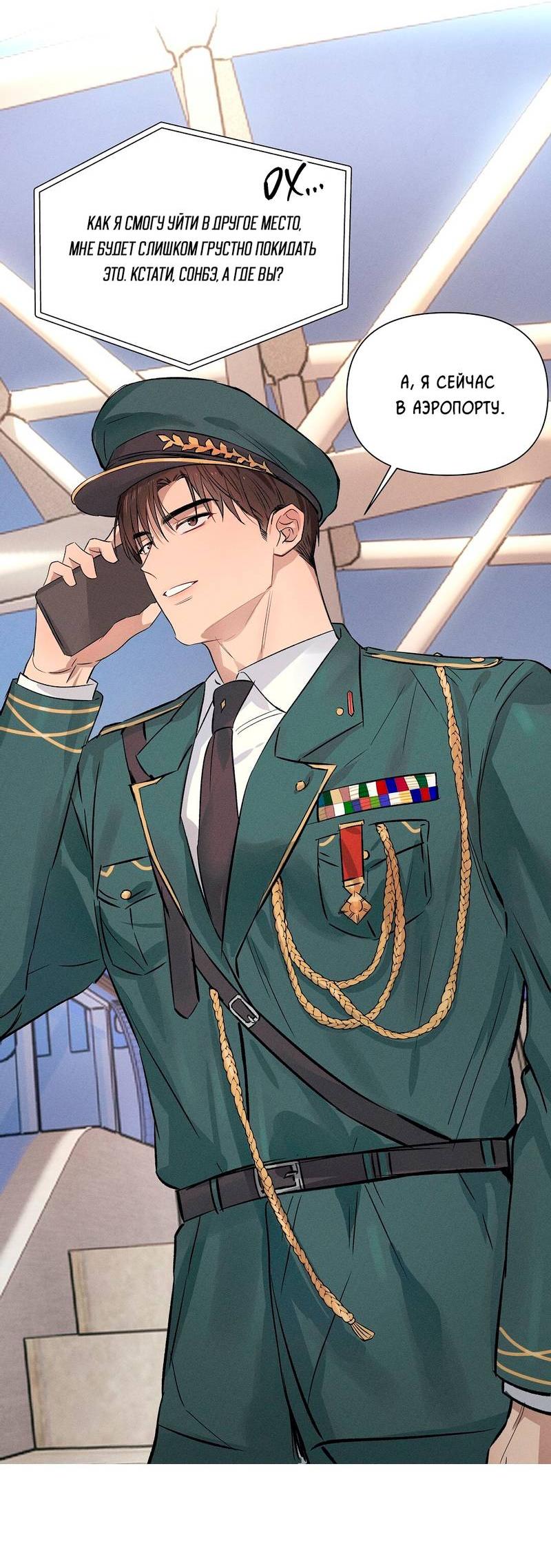Манга Дорогой романтичный капитан - Глава 66 Страница 3