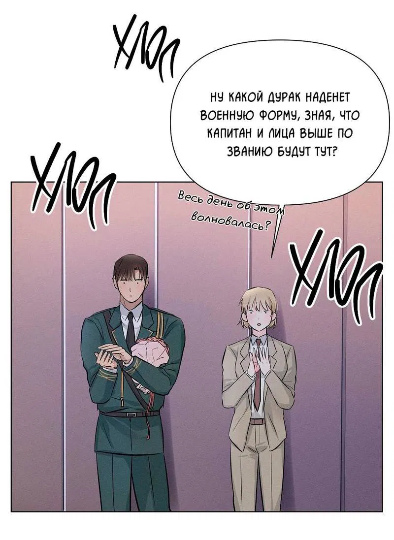 Манга Дорогой романтичный капитан - Глава 66 Страница 46