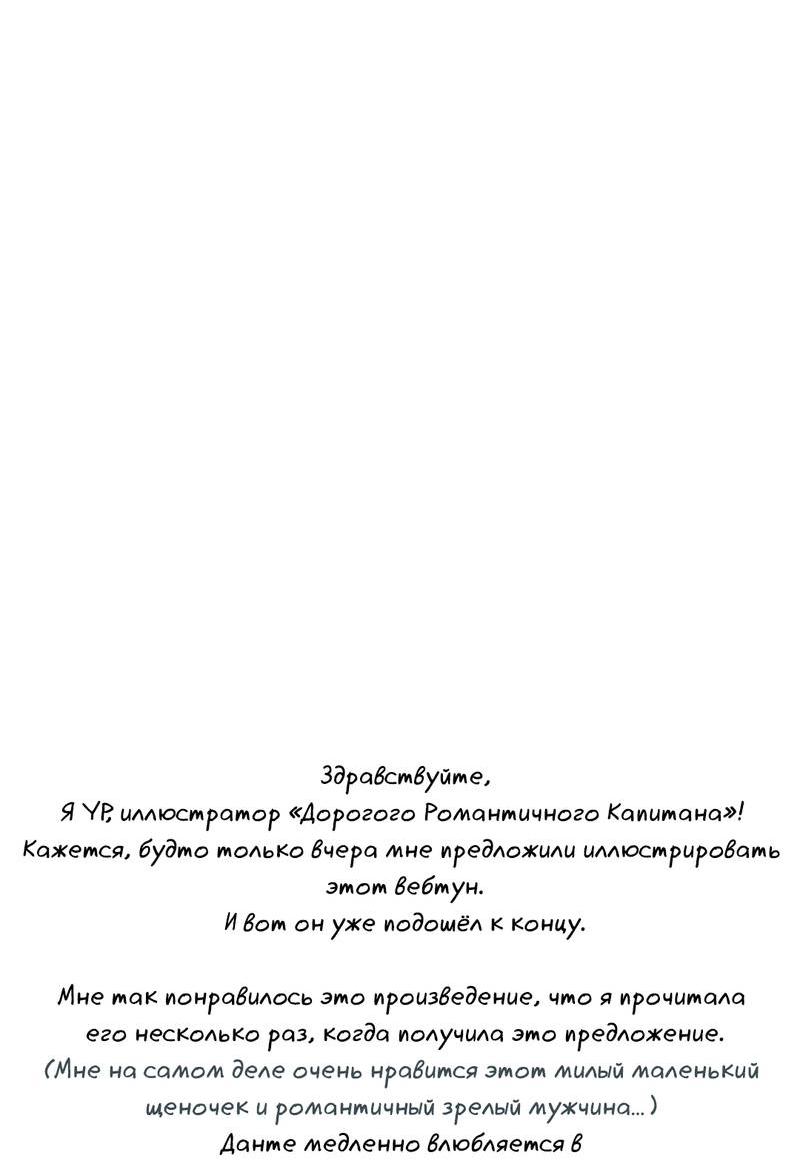 Манга Дорогой романтичный капитан - Глава 66 Страница 67