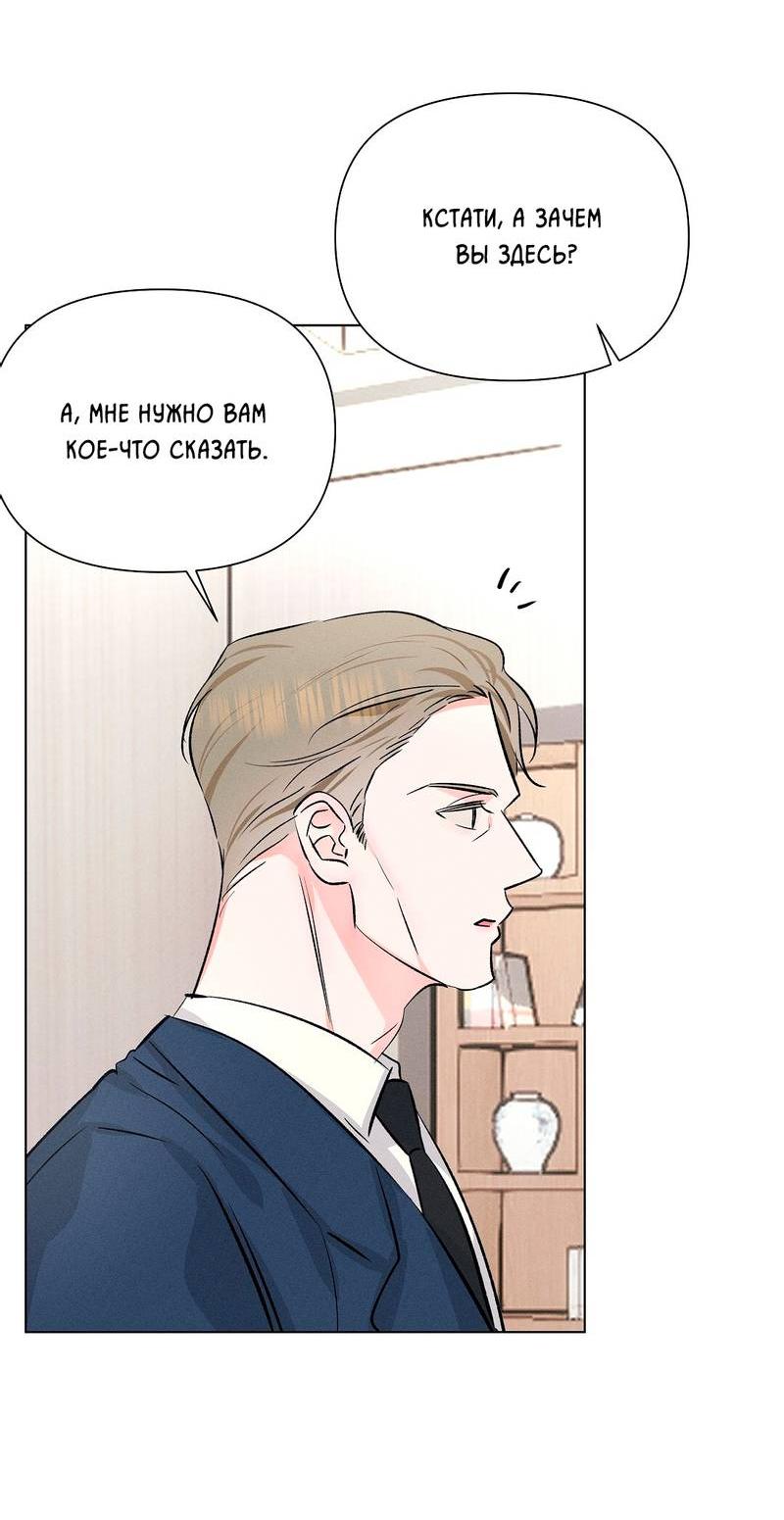 Манга Дорогой романтичный капитан - Глава 66 Страница 30