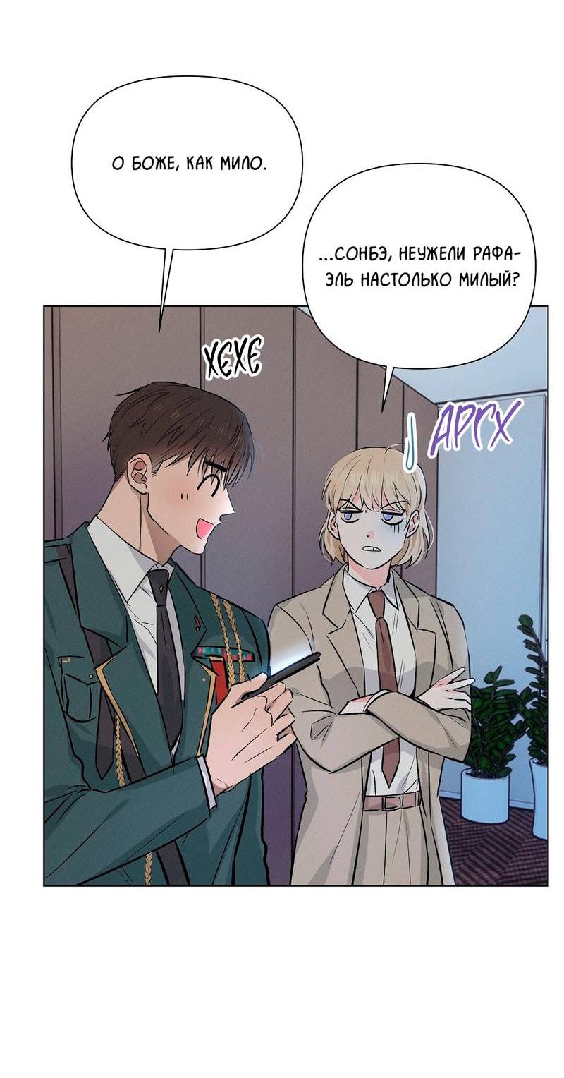 Манга Дорогой романтичный капитан - Глава 66 Страница 48