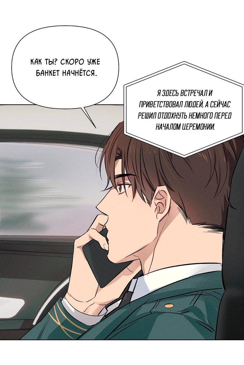 Манга Дорогой романтичный капитан - Глава 66 Страница 17