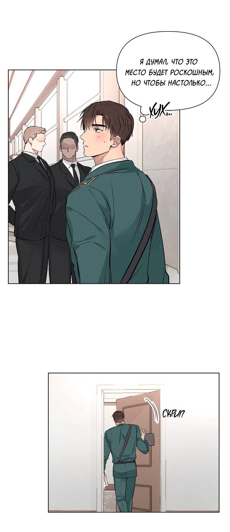 Манга Дорогой романтичный капитан - Глава 66 Страница 42