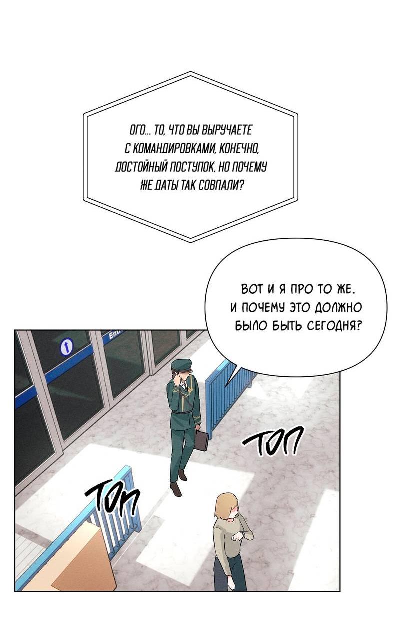 Манга Дорогой романтичный капитан - Глава 66 Страница 4