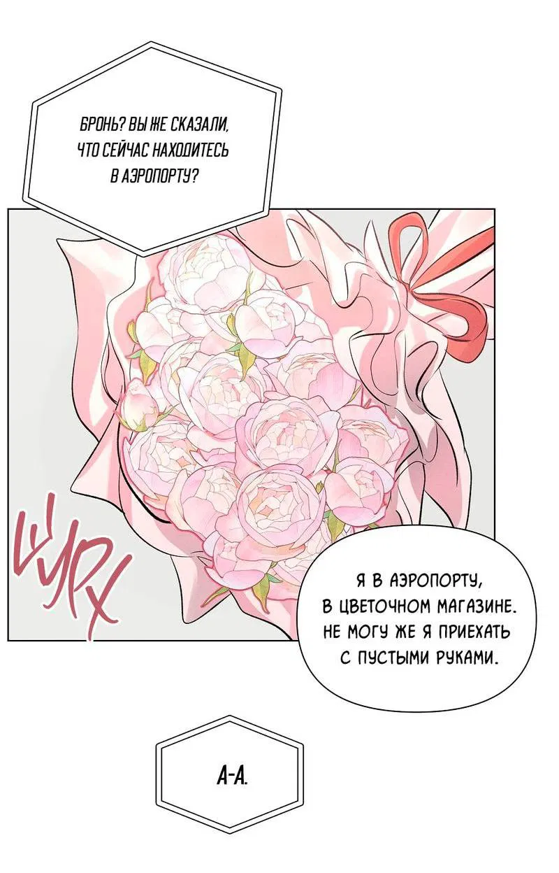 Манга Дорогой романтичный капитан - Глава 66 Страница 8