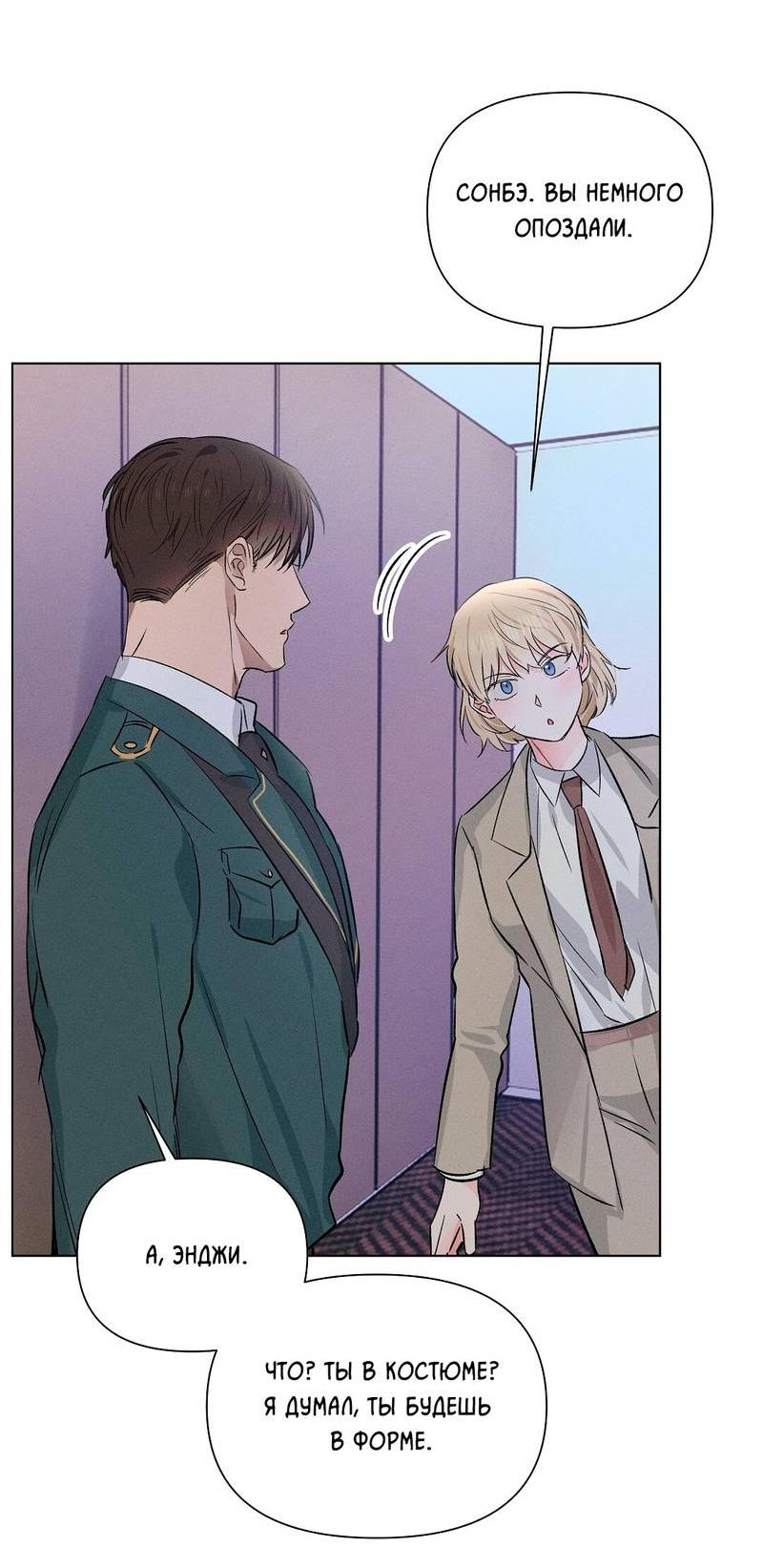 Манга Дорогой романтичный капитан - Глава 66 Страница 45