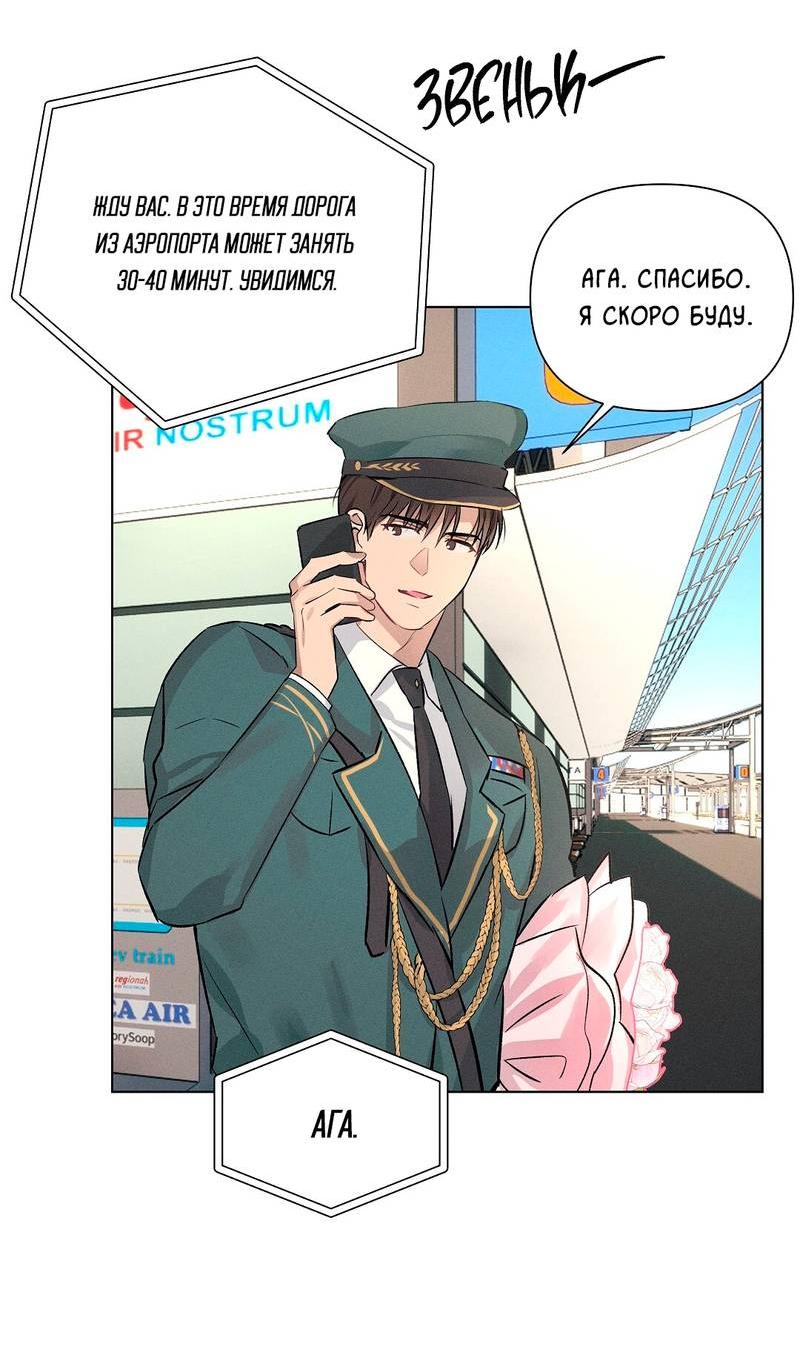 Манга Дорогой романтичный капитан - Глава 66 Страница 9