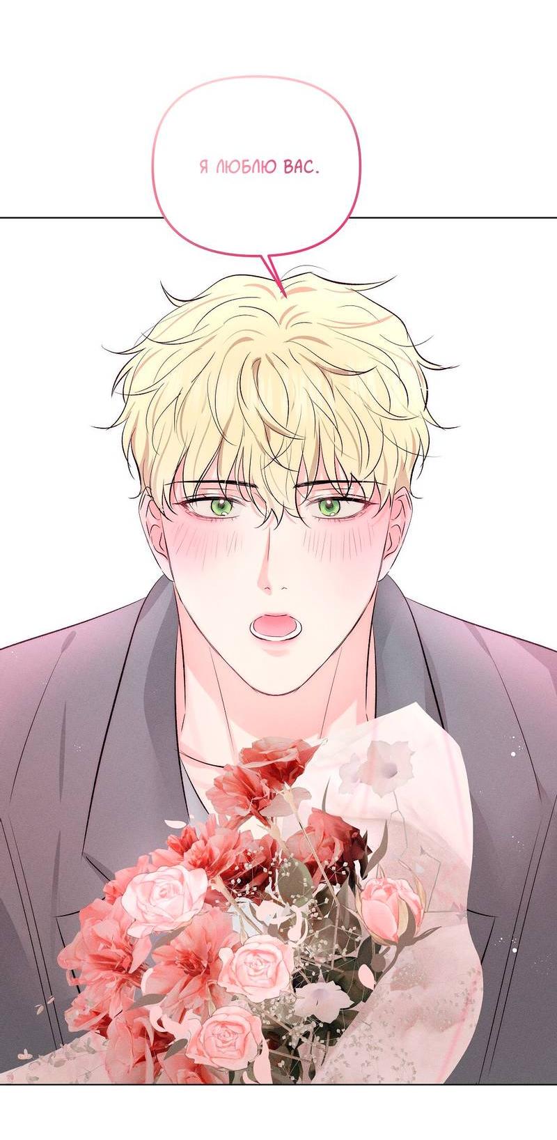 Манга Дорогой романтичный капитан - Глава 65 Страница 52