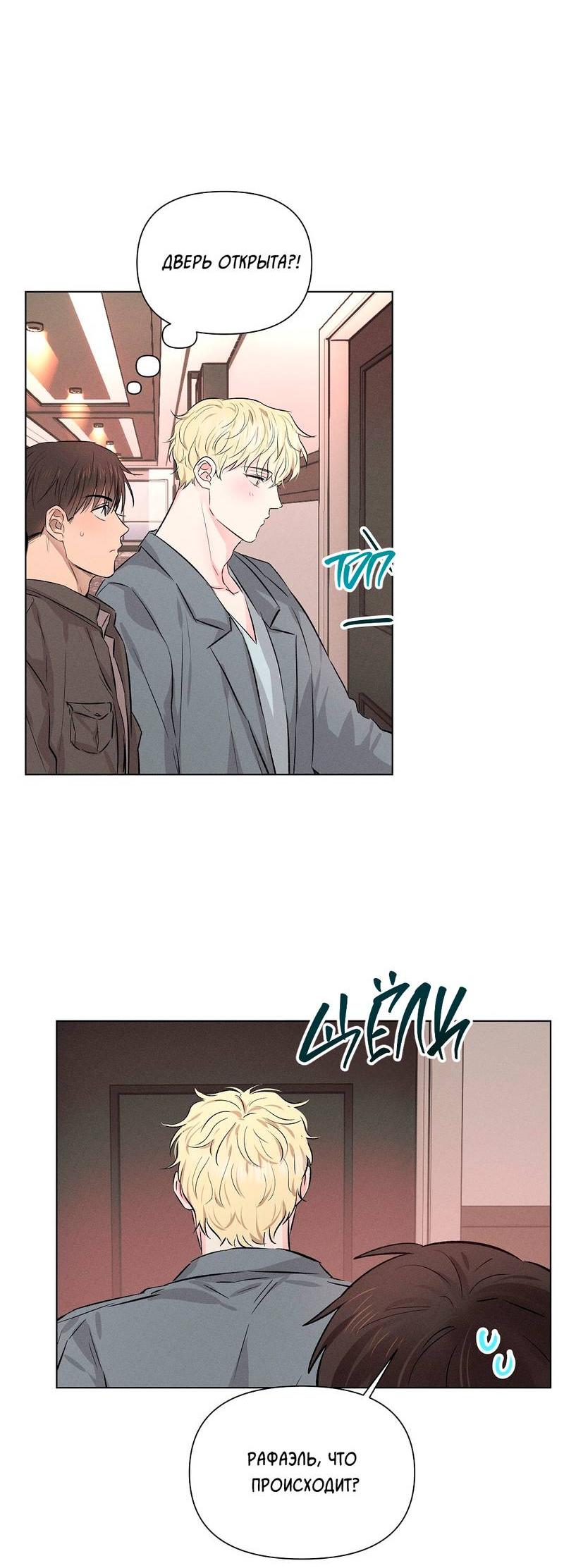 Манга Дорогой романтичный капитан - Глава 65 Страница 43