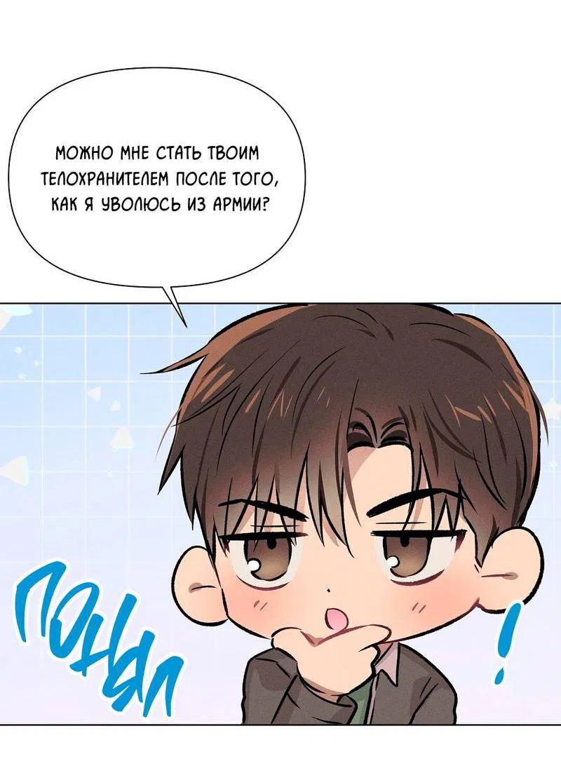 Манга Дорогой романтичный капитан - Глава 65 Страница 25