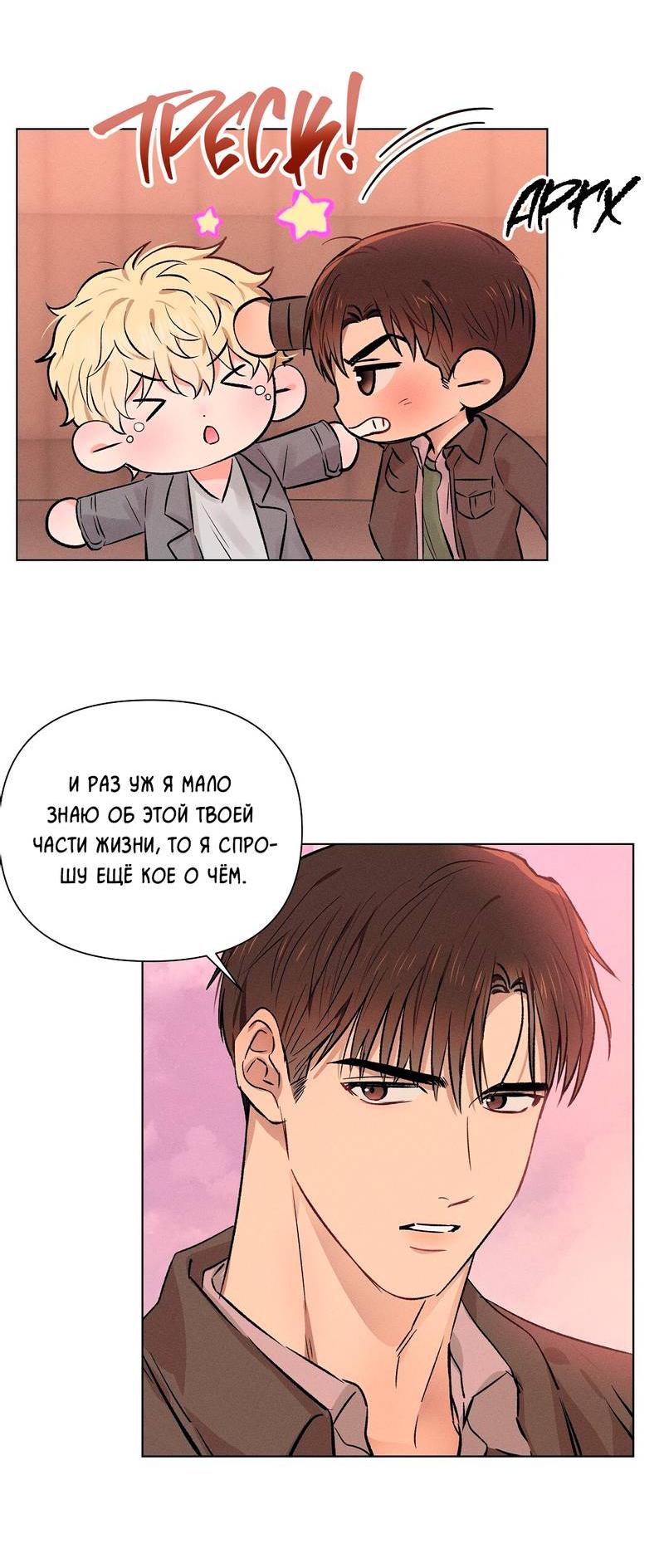 Манга Дорогой романтичный капитан - Глава 65 Страница 31