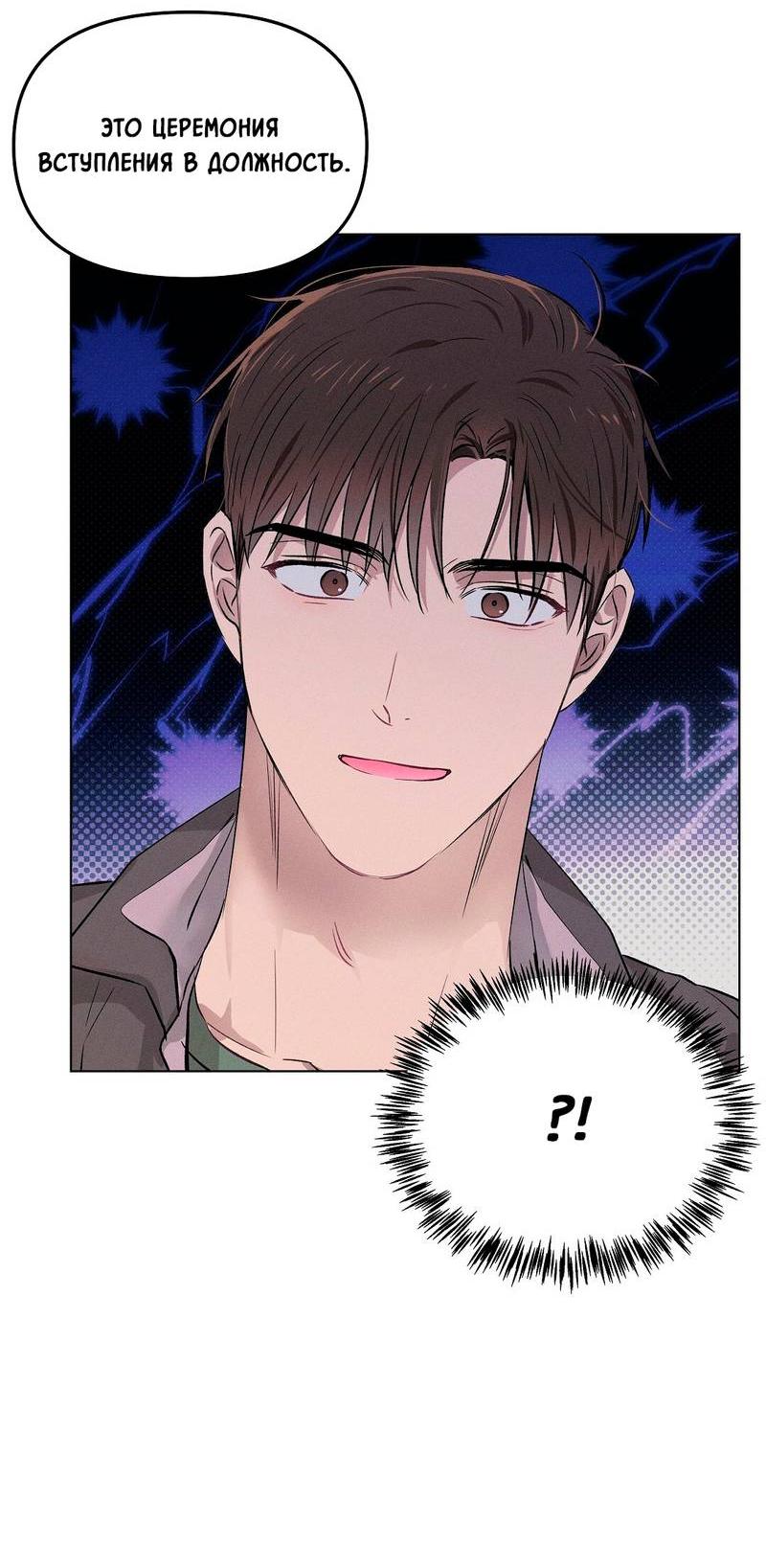 Манга Дорогой романтичный капитан - Глава 65 Страница 13