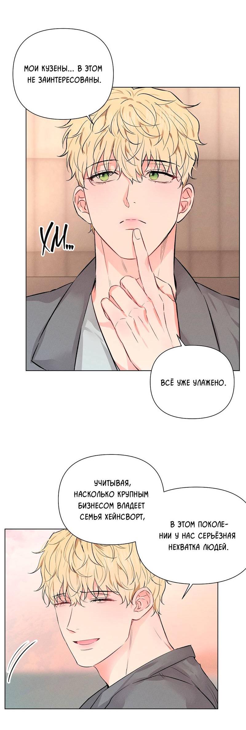 Манга Дорогой романтичный капитан - Глава 65 Страница 22