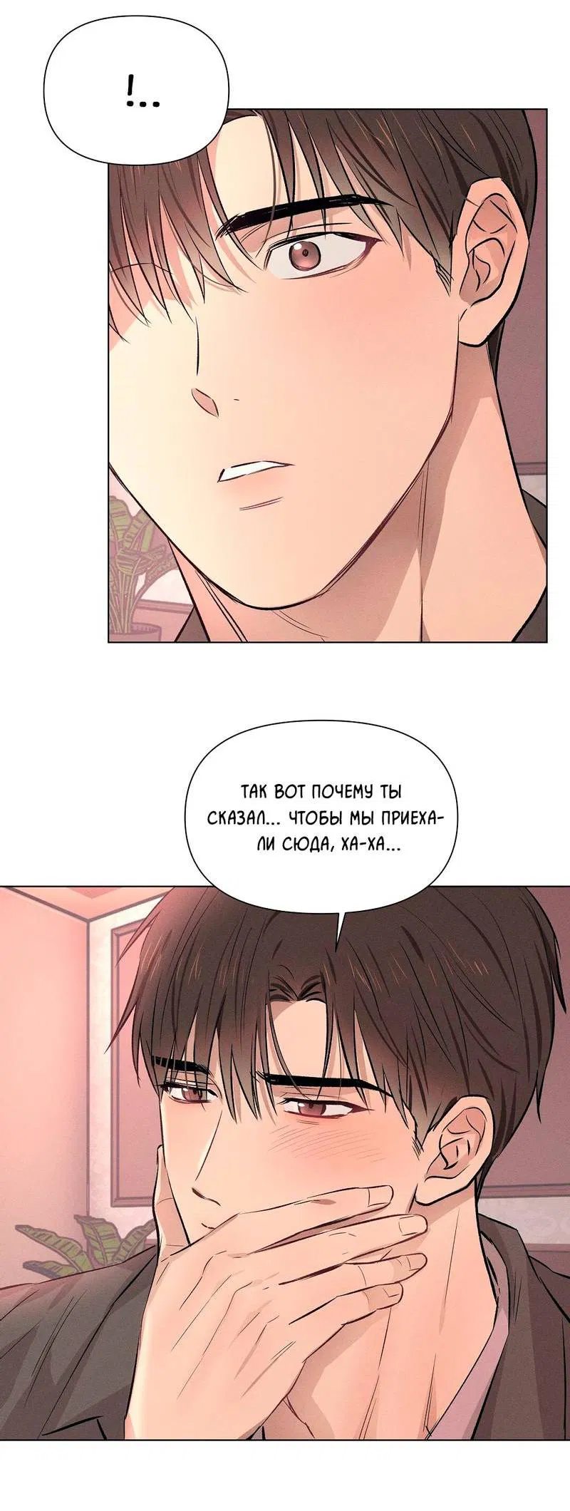 Манга Дорогой романтичный капитан - Глава 65 Страница 45