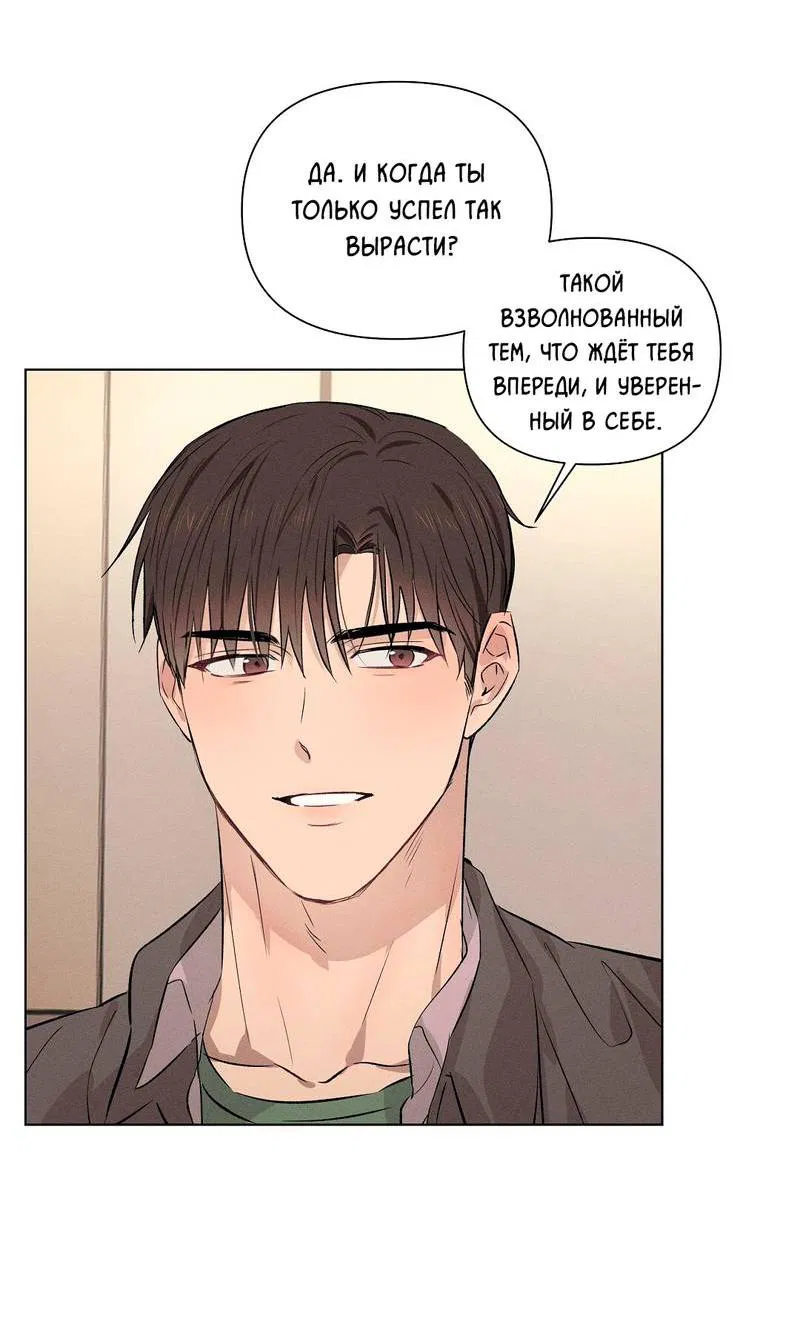 Манга Дорогой романтичный капитан - Глава 65 Страница 39