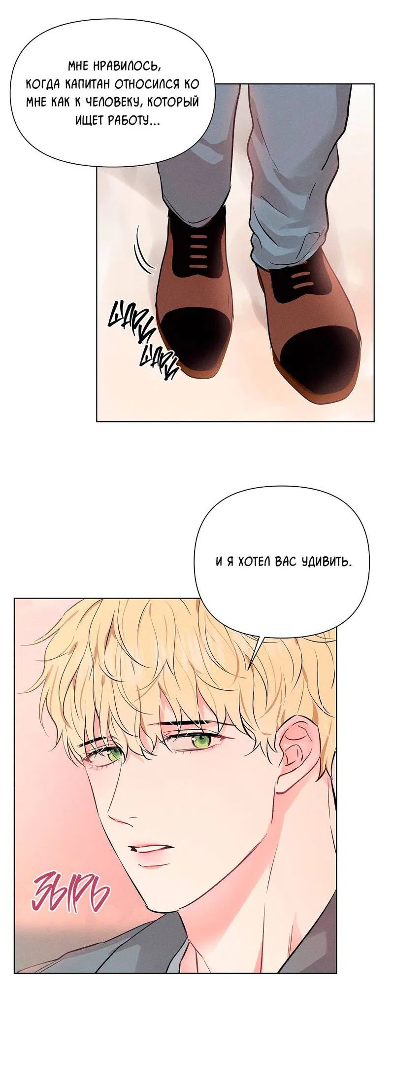 Манга Дорогой романтичный капитан - Глава 65 Страница 29
