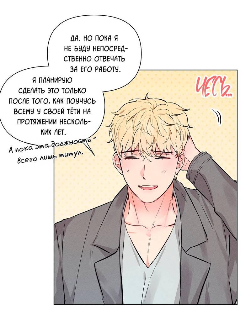 Манга Дорогой романтичный капитан - Глава 65 Страница 20