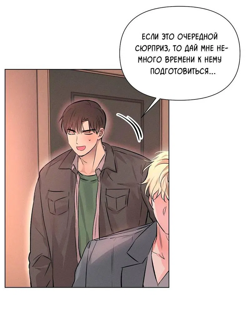 Манга Дорогой романтичный капитан - Глава 65 Страница 44