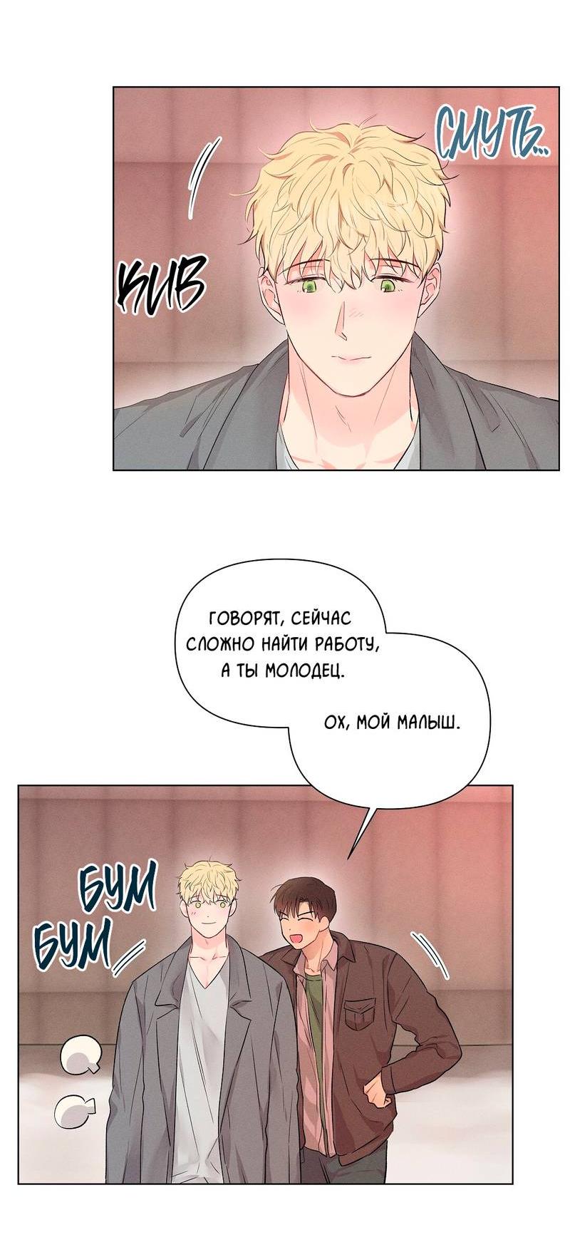 Манга Дорогой романтичный капитан - Глава 65 Страница 3