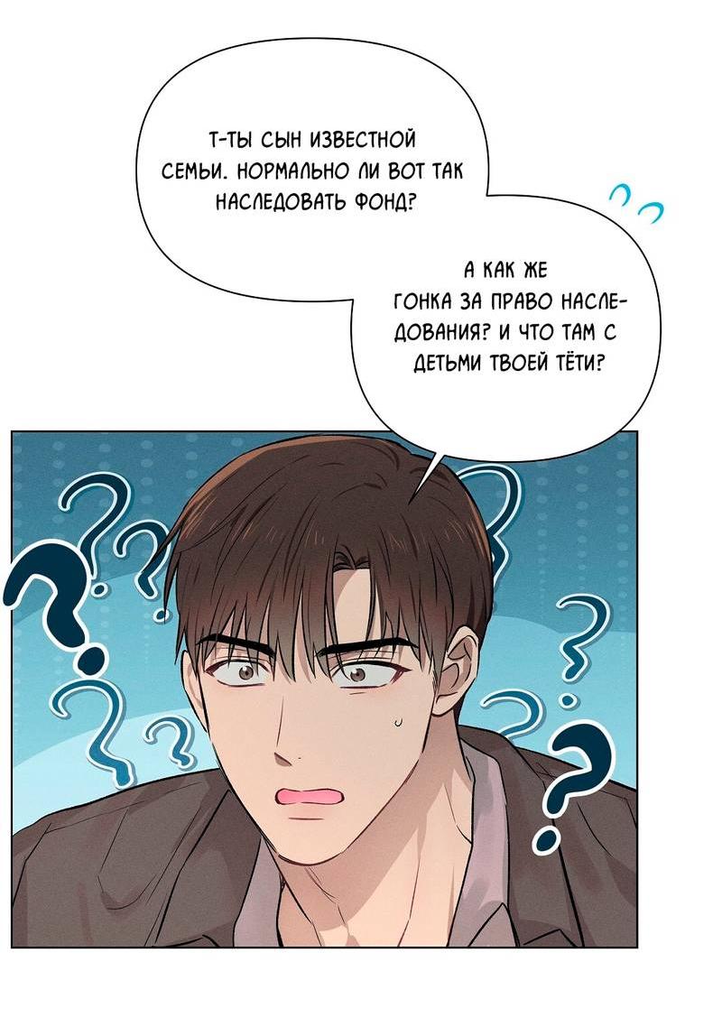 Манга Дорогой романтичный капитан - Глава 65 Страница 21