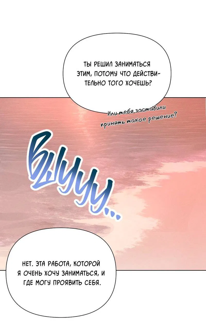 Манга Дорогой романтичный капитан - Глава 65 Страница 32