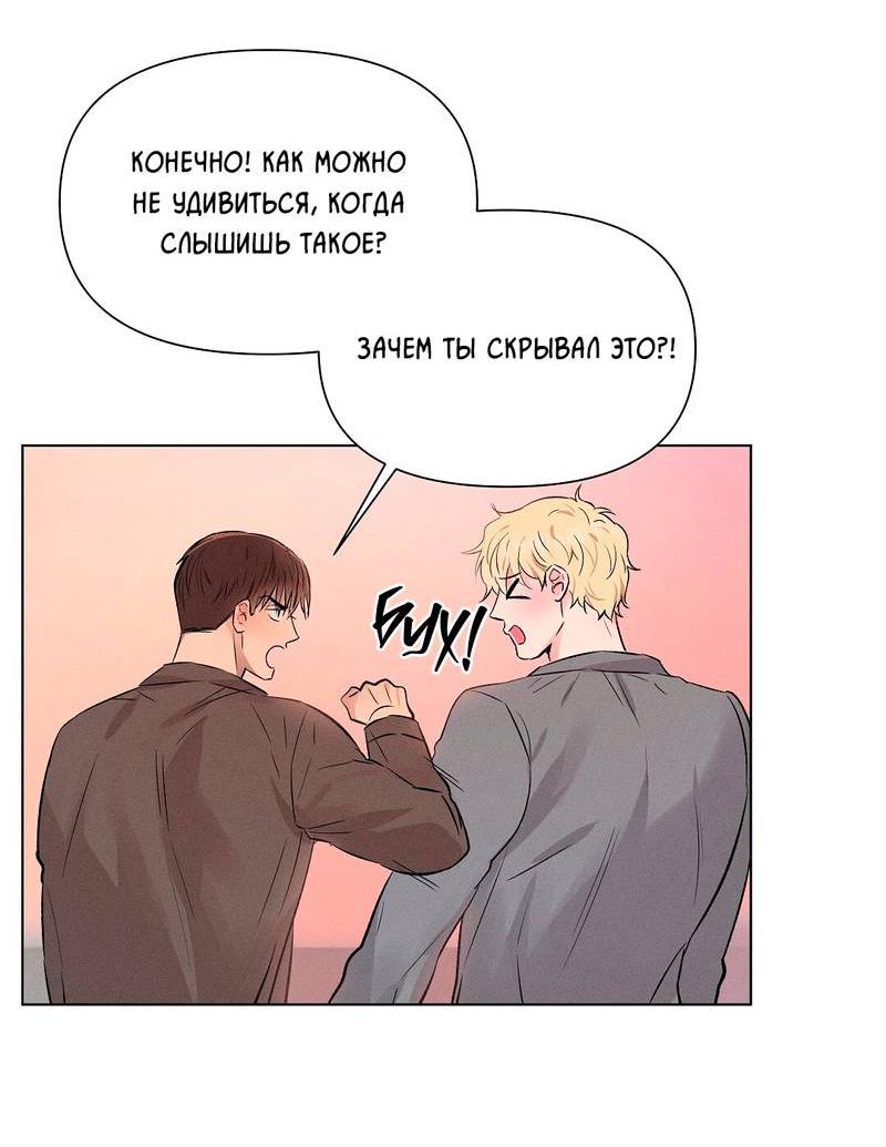 Манга Дорогой романтичный капитан - Глава 65 Страница 28