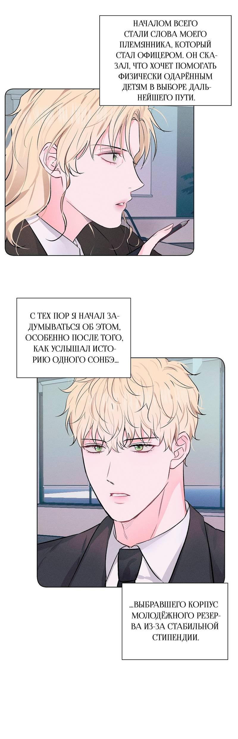 Манга Дорогой романтичный капитан - Глава 65 Страница 18