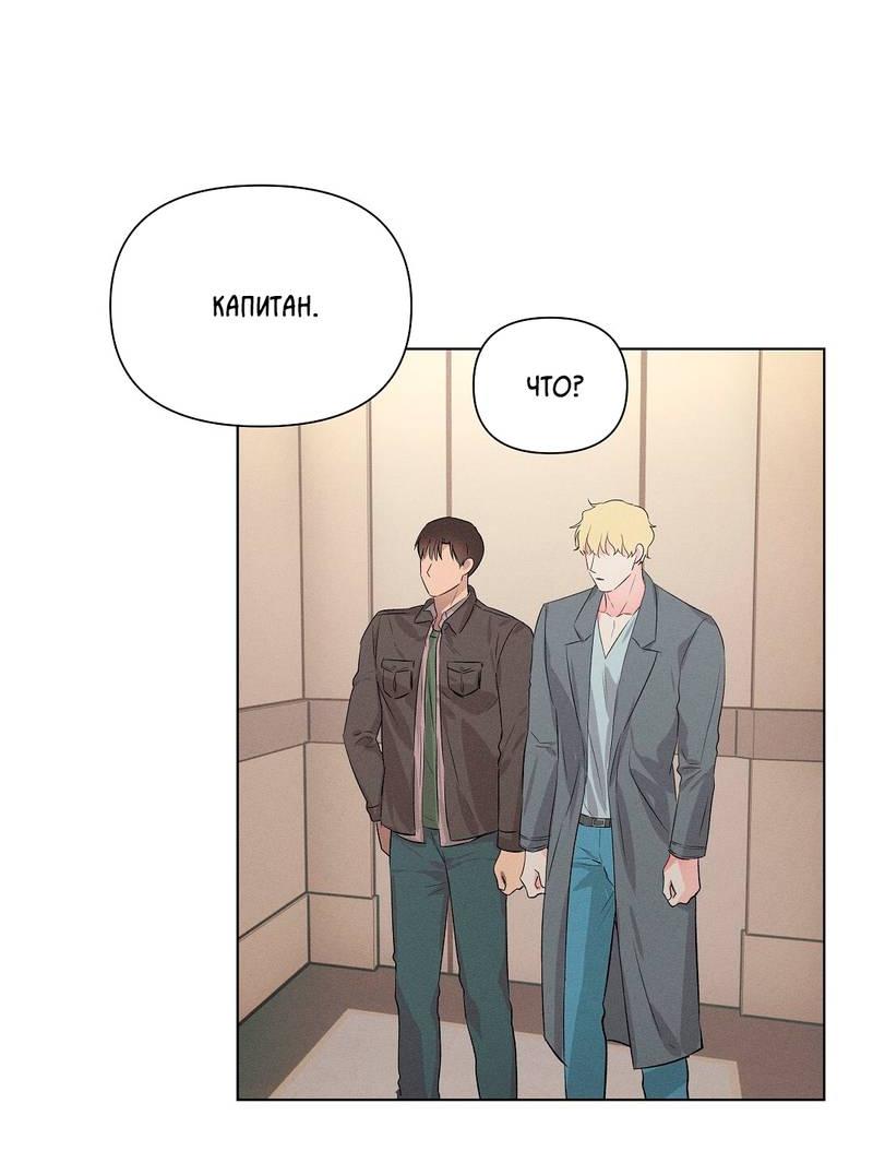 Манга Дорогой романтичный капитан - Глава 65 Страница 36