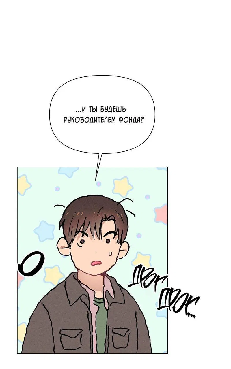 Манга Дорогой романтичный капитан - Глава 65 Страница 19