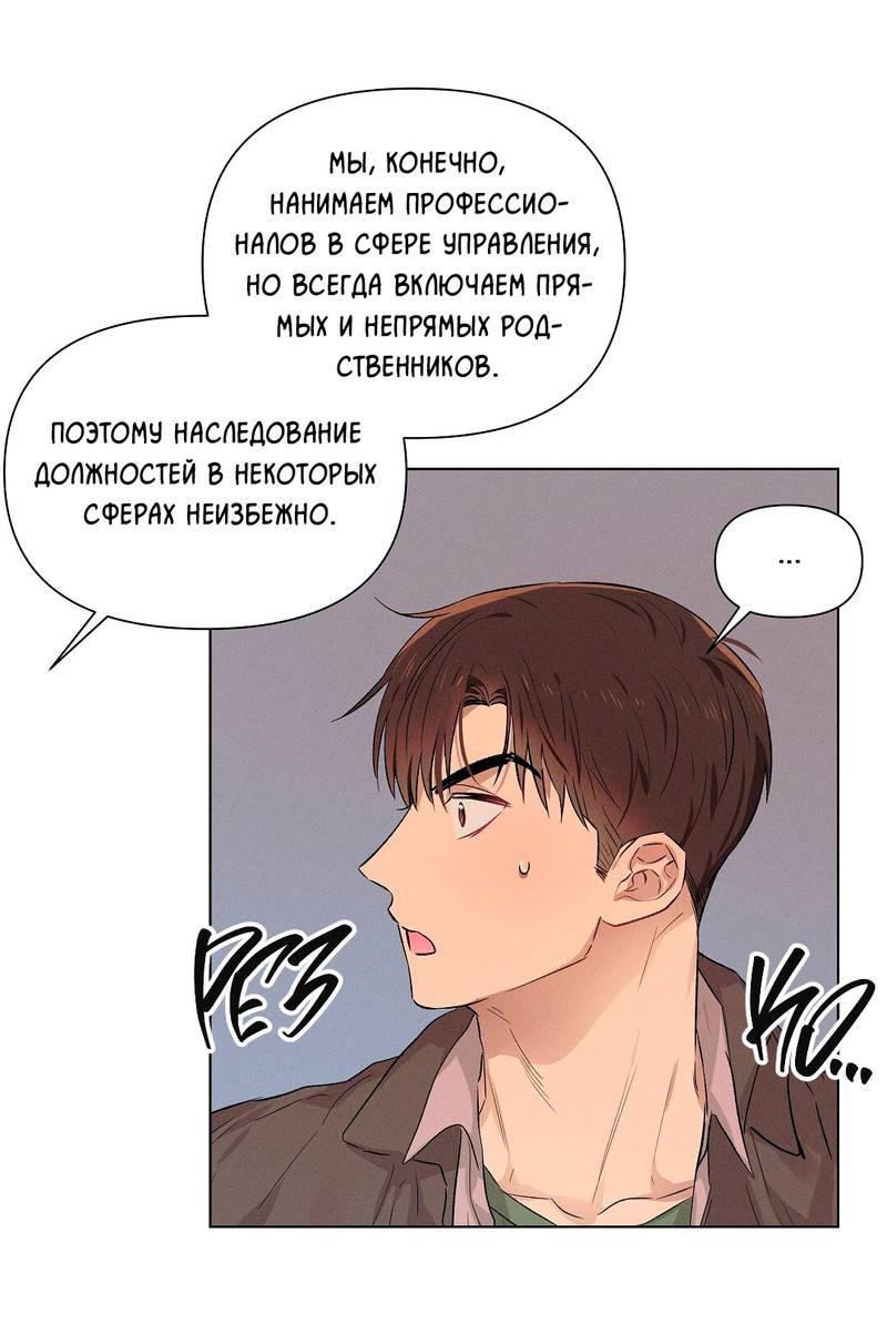 Манга Дорогой романтичный капитан - Глава 65 Страница 23