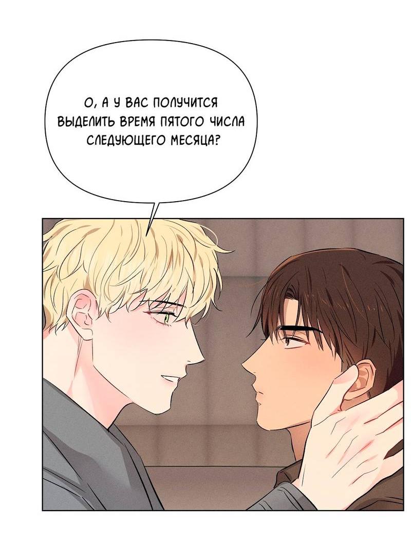 Манга Дорогой романтичный капитан - Глава 65 Страница 9