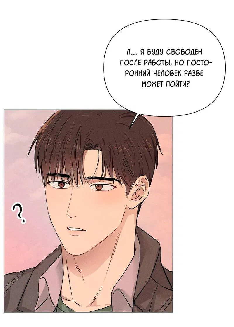 Манга Дорогой романтичный капитан - Глава 65 Страница 10