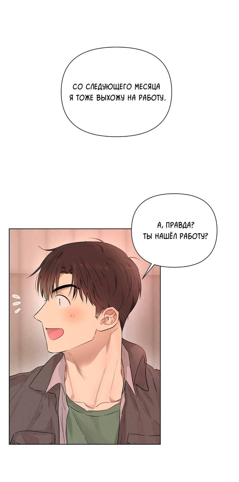 Манга Дорогой романтичный капитан - Глава 65 Страница 2