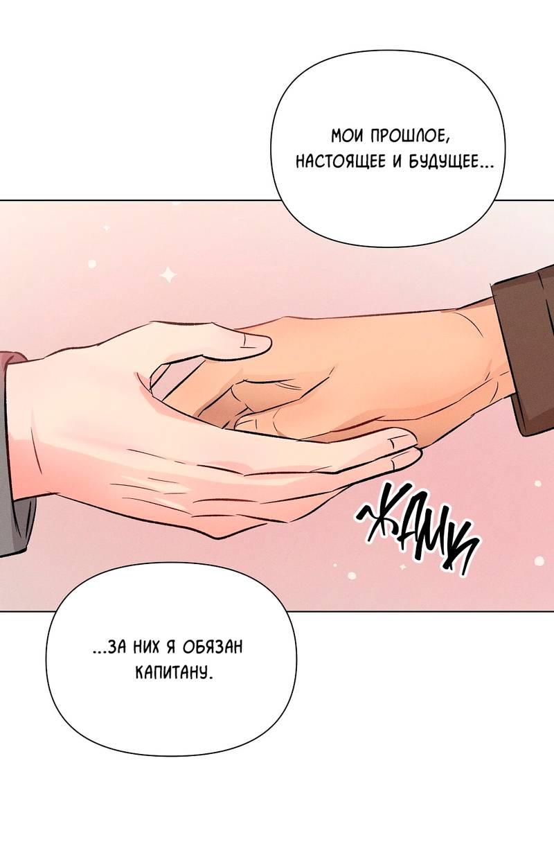 Манга Дорогой романтичный капитан - Глава 65 Страница 33