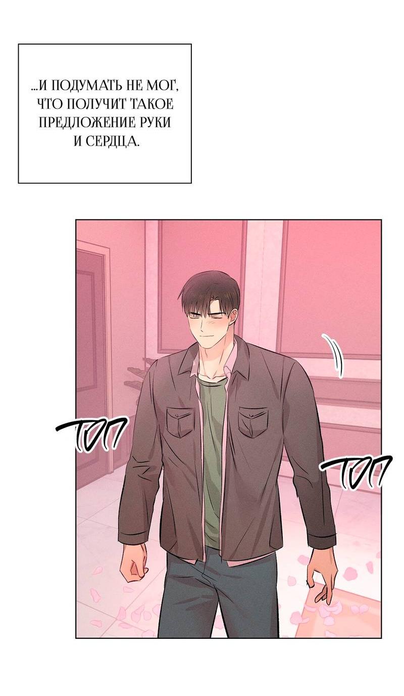 Манга Дорогой романтичный капитан - Глава 65 Страница 50