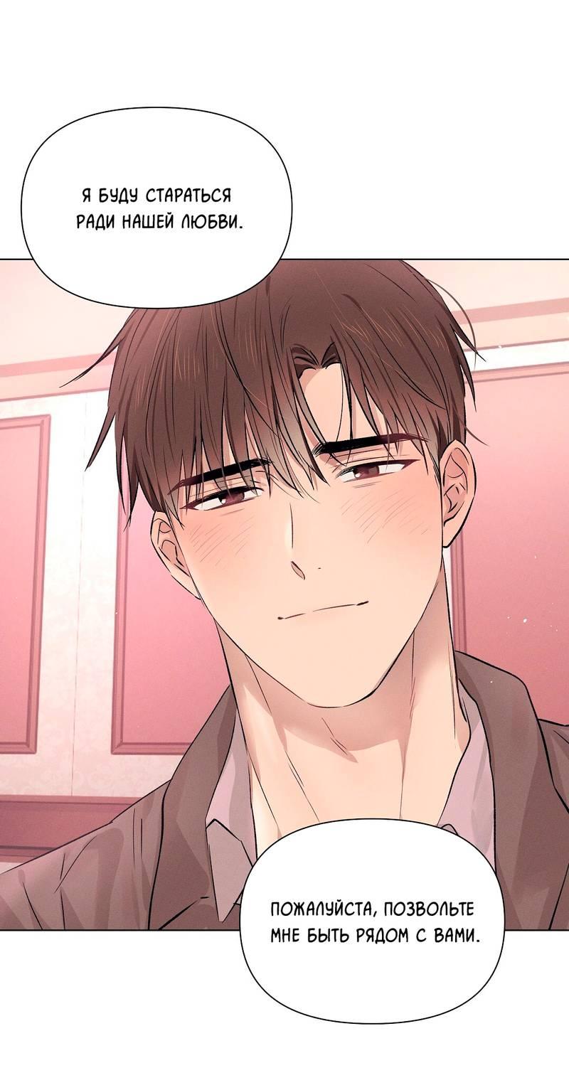 Манга Дорогой романтичный капитан - Глава 65 Страница 54