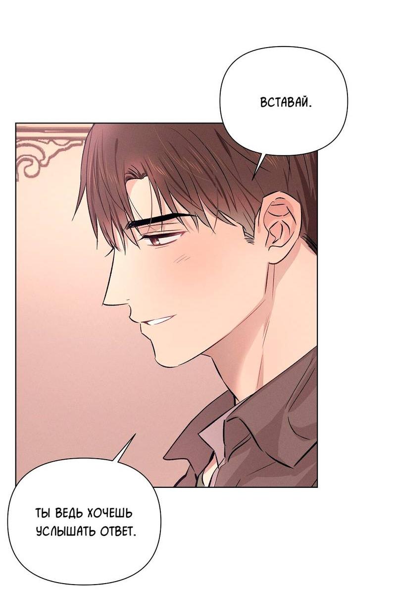 Манга Дорогой романтичный капитан - Глава 65 Страница 56