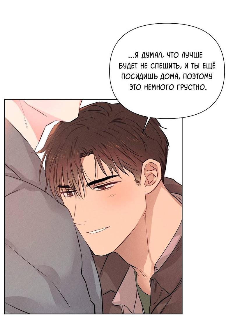 Манга Дорогой романтичный капитан - Глава 65 Страница 6