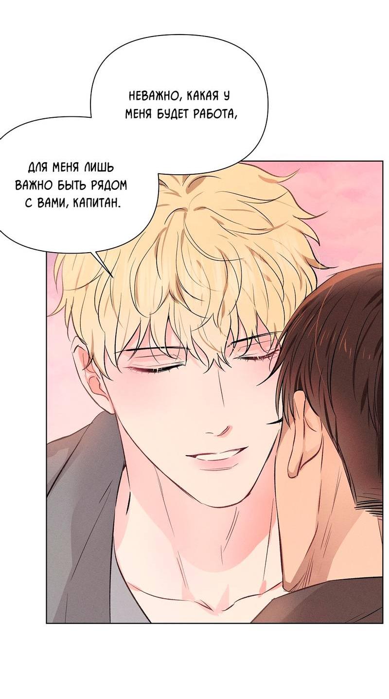 Манга Дорогой романтичный капитан - Глава 65 Страница 7