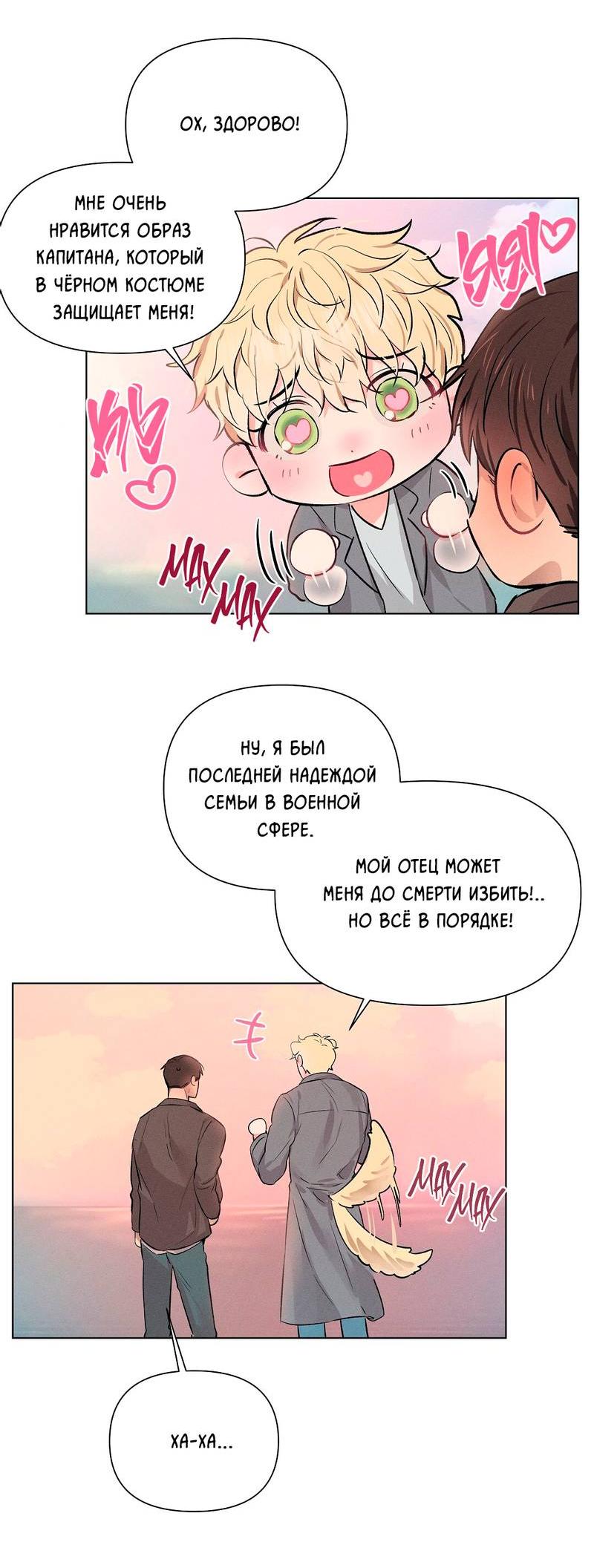 Манга Дорогой романтичный капитан - Глава 65 Страница 26