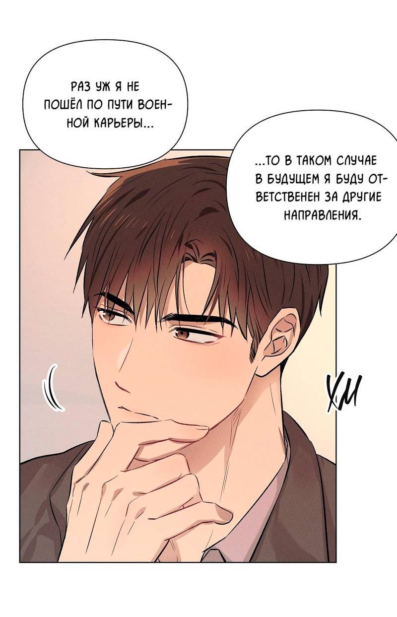 Манга Дорогой романтичный капитан - Глава 65 Страница 24