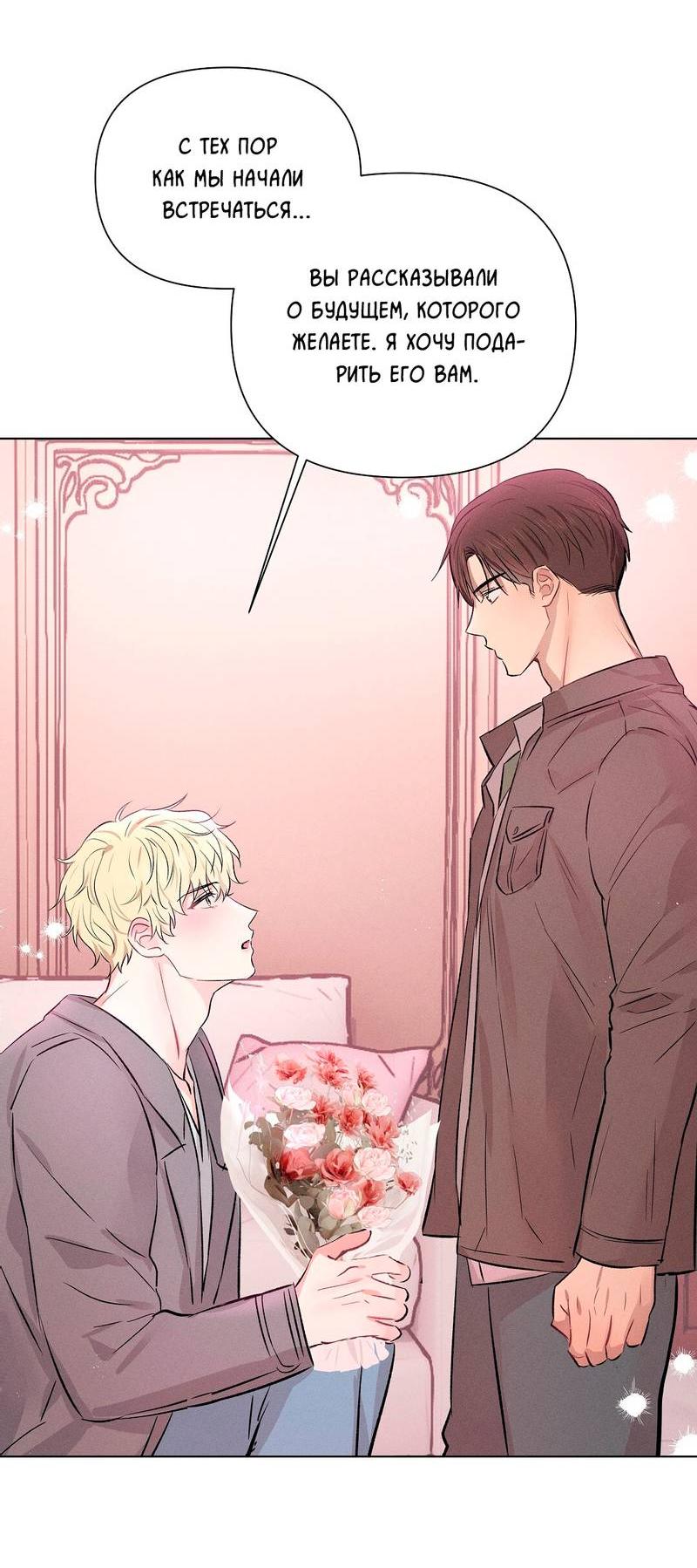 Манга Дорогой романтичный капитан - Глава 65 Страница 53