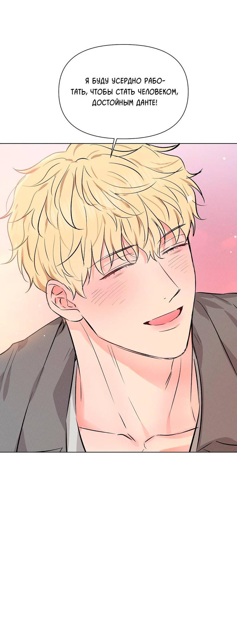 Манга Дорогой романтичный капитан - Глава 65 Страница 34