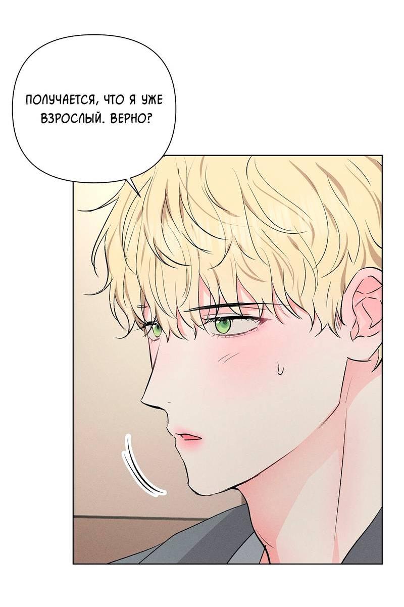 Манга Дорогой романтичный капитан - Глава 65 Страница 38