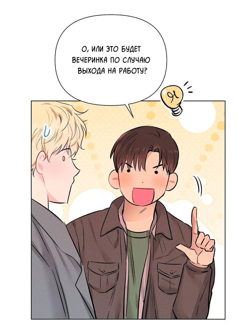 Манга Дорогой романтичный капитан - Глава 65 Страница 11