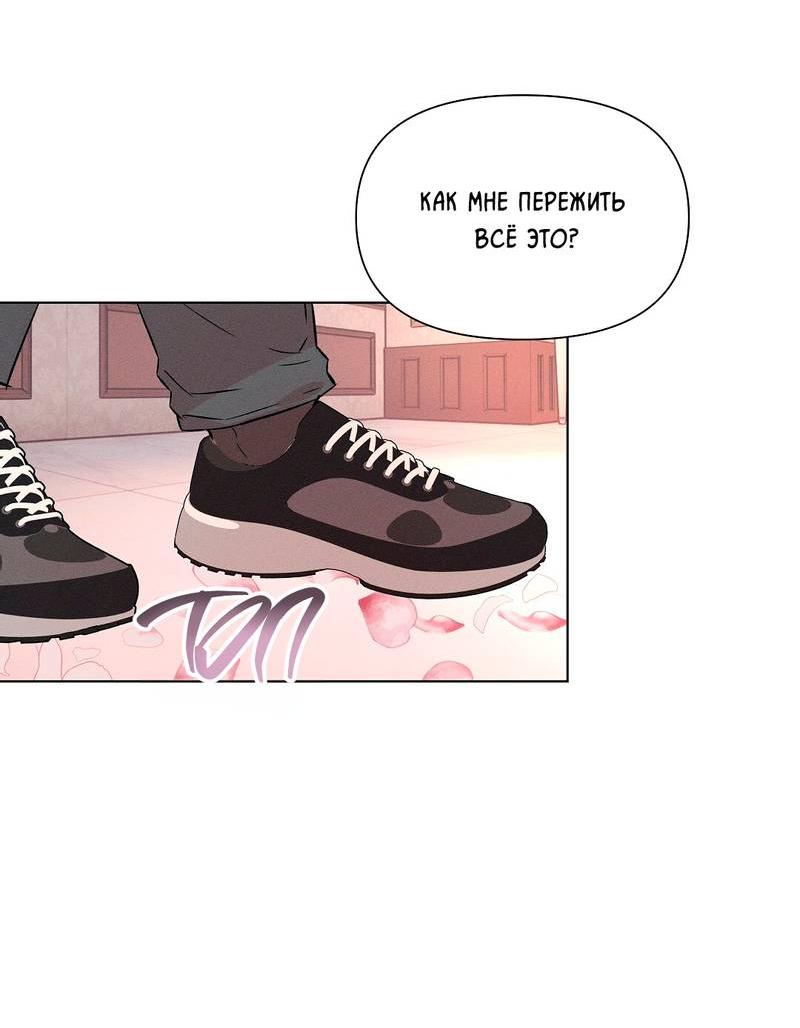 Манга Дорогой романтичный капитан - Глава 65 Страница 46