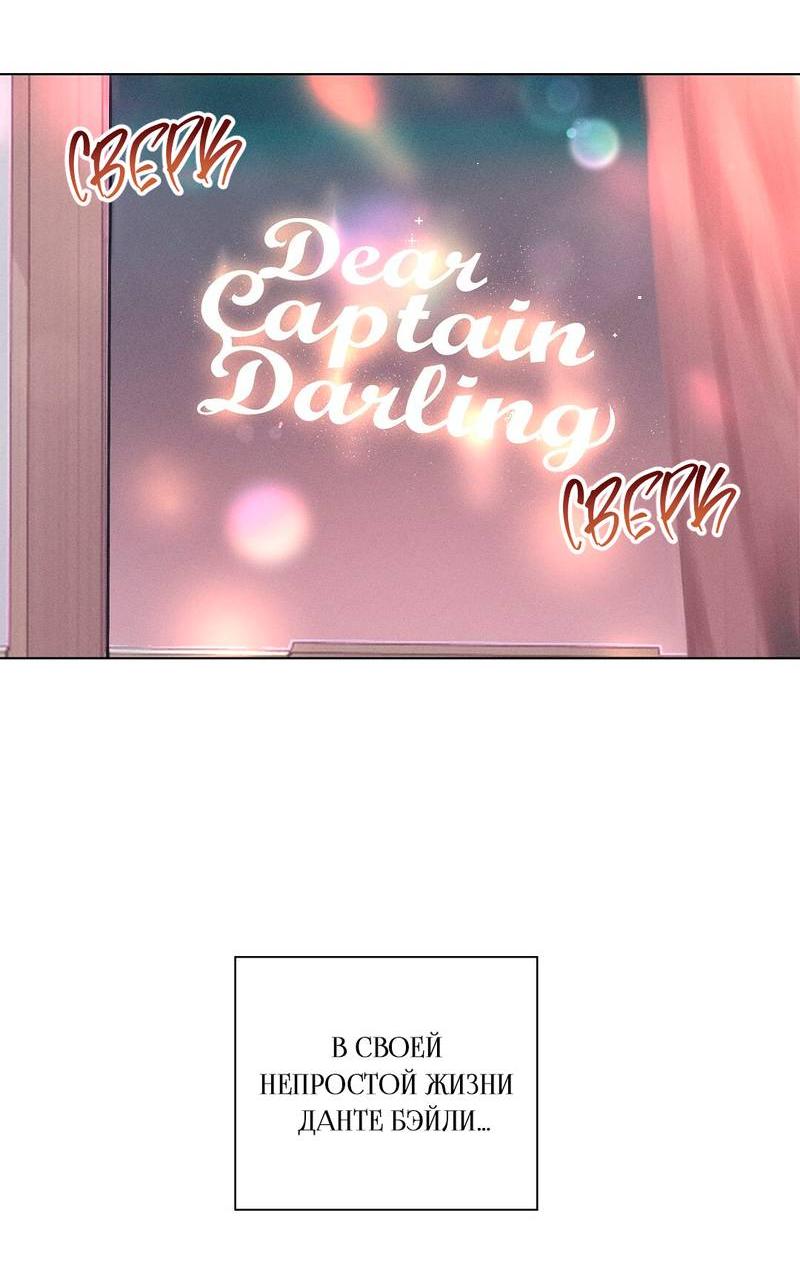 Манга Дорогой романтичный капитан - Глава 65 Страница 48