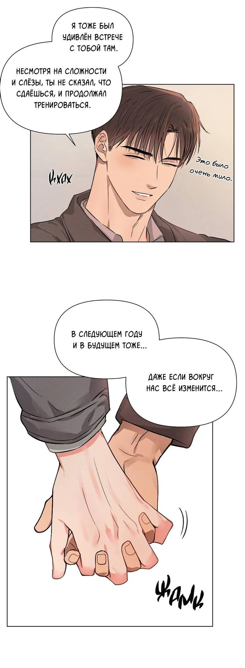 Манга Дорогой романтичный капитан - Глава 64 Страница 40